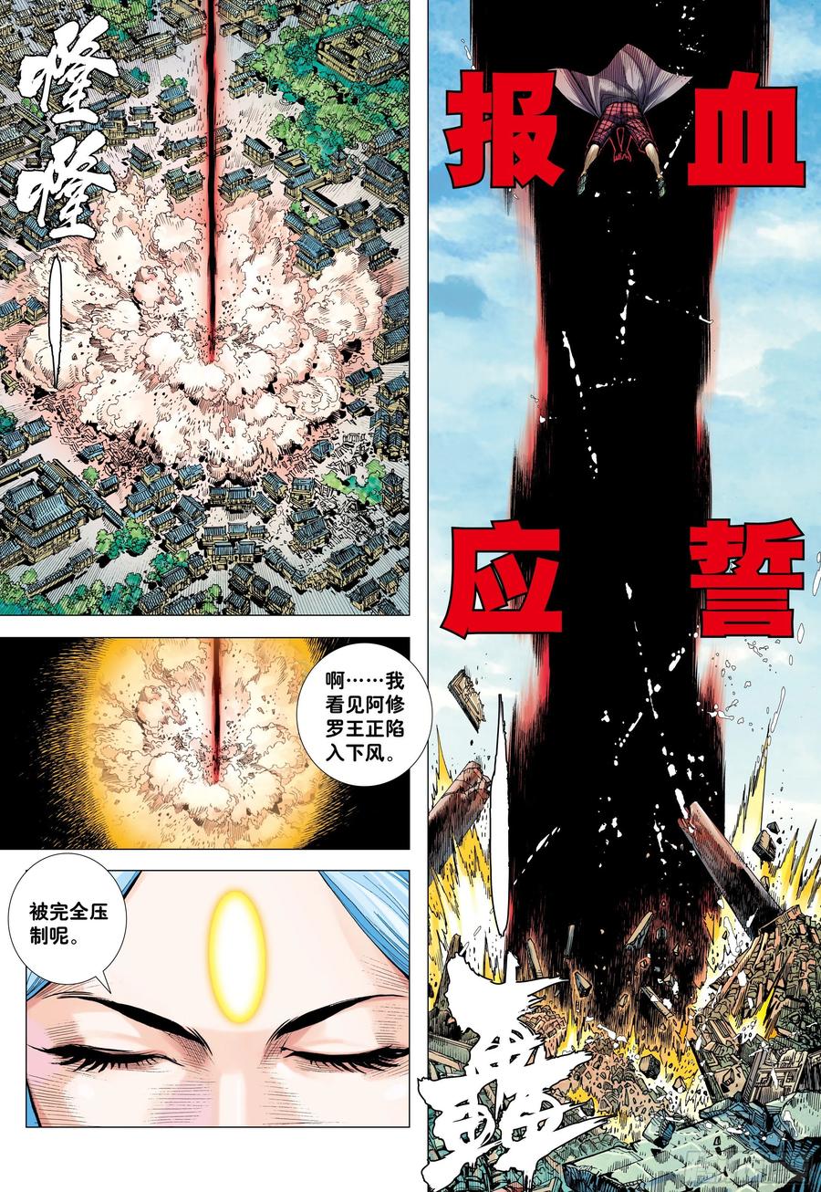 大猿魂（西行纪系列） - 60：狂王对无上 - 第26张图