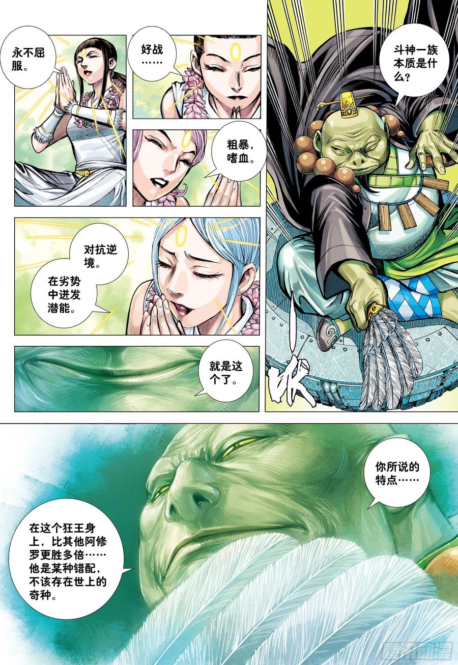 大猿魂（西行纪系列） - 60：狂王对无上 - 第30张图