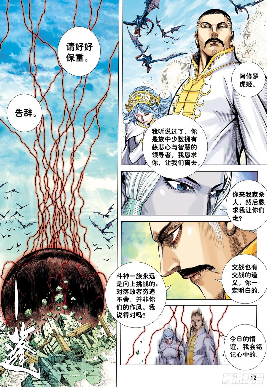 大猿魂（西行纪系列） - 60：狂王对无上 - 第12张图