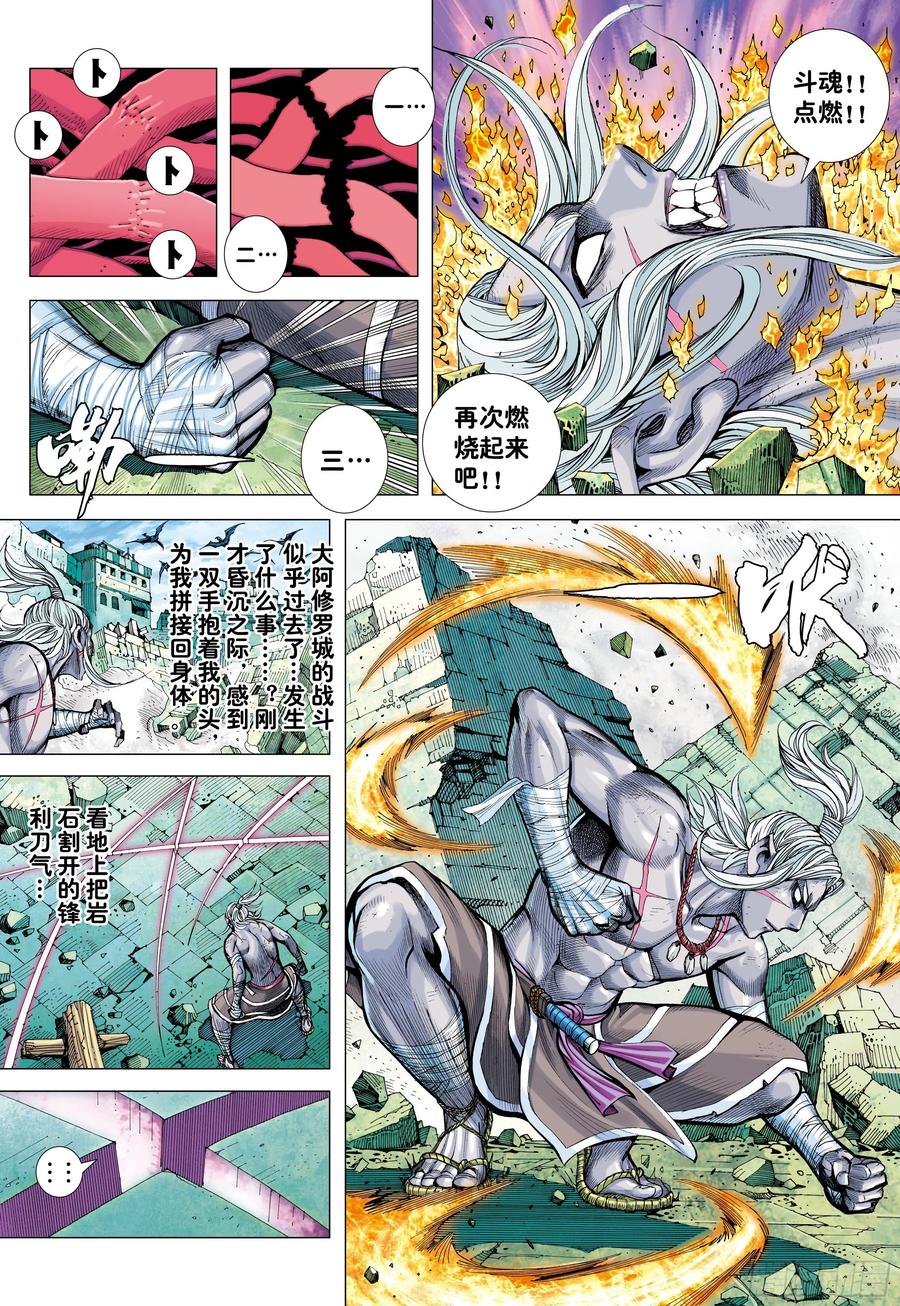 大猿魂（西行纪系列） - 60：狂王对无上 - 第8张图