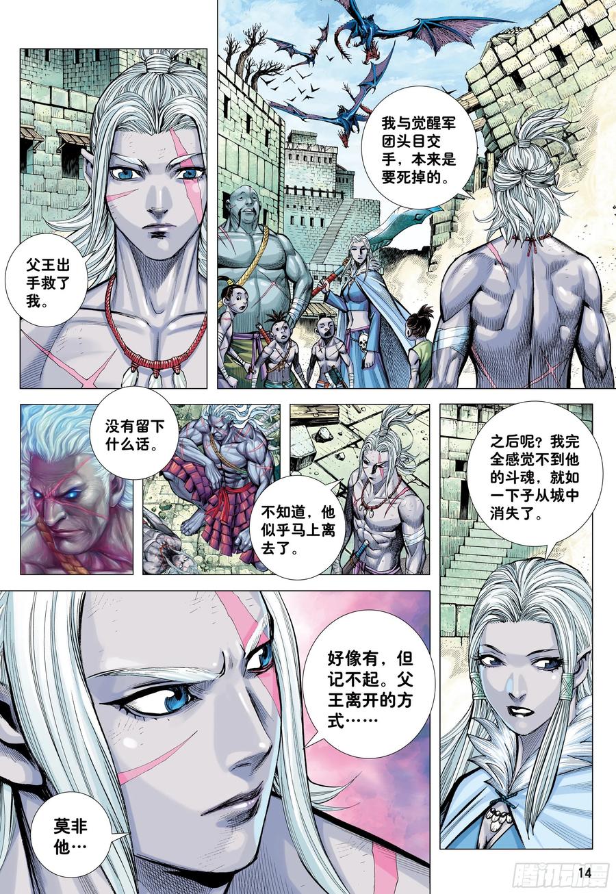 大猿魂（西行纪系列） - 60：狂王对无上 - 第14张图