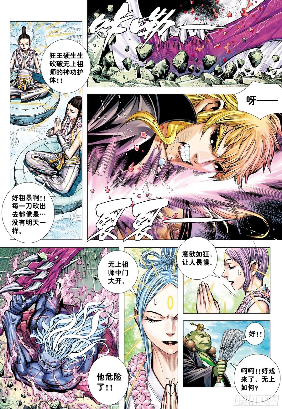 大猿魂（西行纪系列） - 61：恐惧 - 第20张图