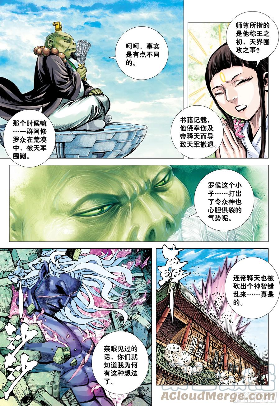 大猿魂（西行纪系列） - 61：恐惧 - 第11张图