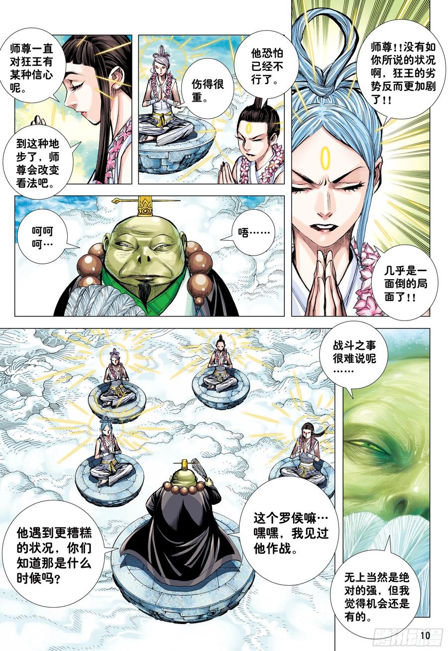 大猿魂（西行纪系列） - 61：恐惧 - 第10张图