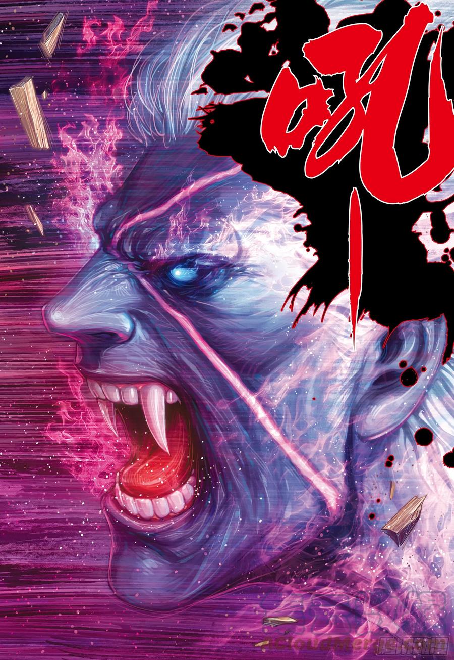 大猿魂（西行纪系列） - 61：恐惧 - 第25张图