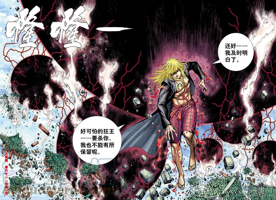 大猿魂（西行纪系列） - 61：恐惧 - 第29张图