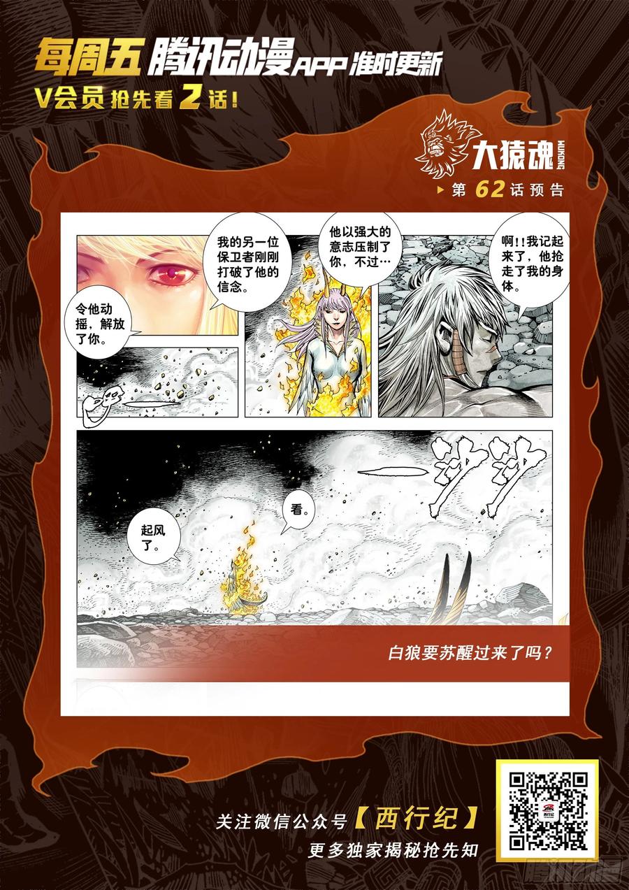 大猿魂（西行纪系列） - 61：恐惧 - 第30张图