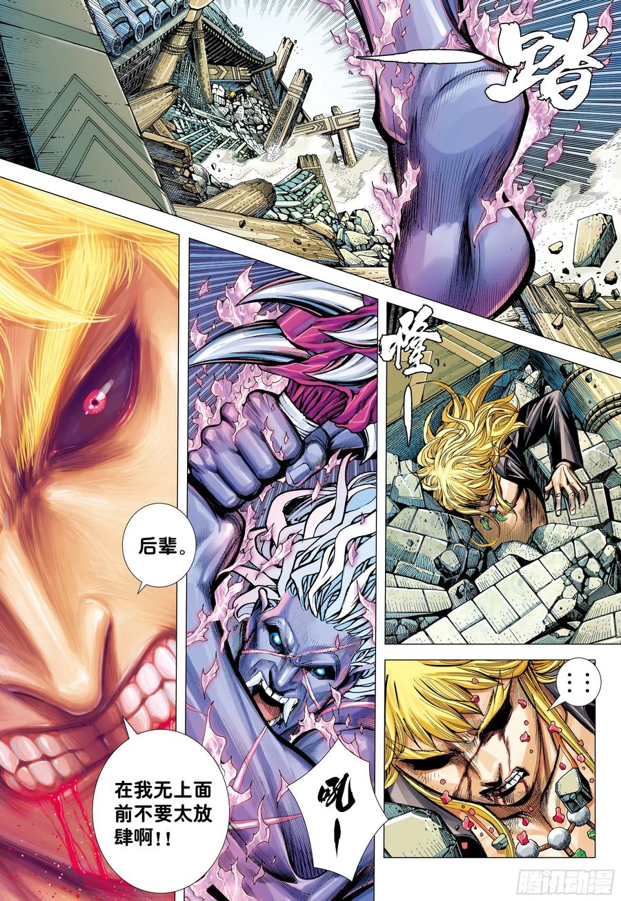 大猿魂（西行纪系列） - 61：恐惧 - 第26张图