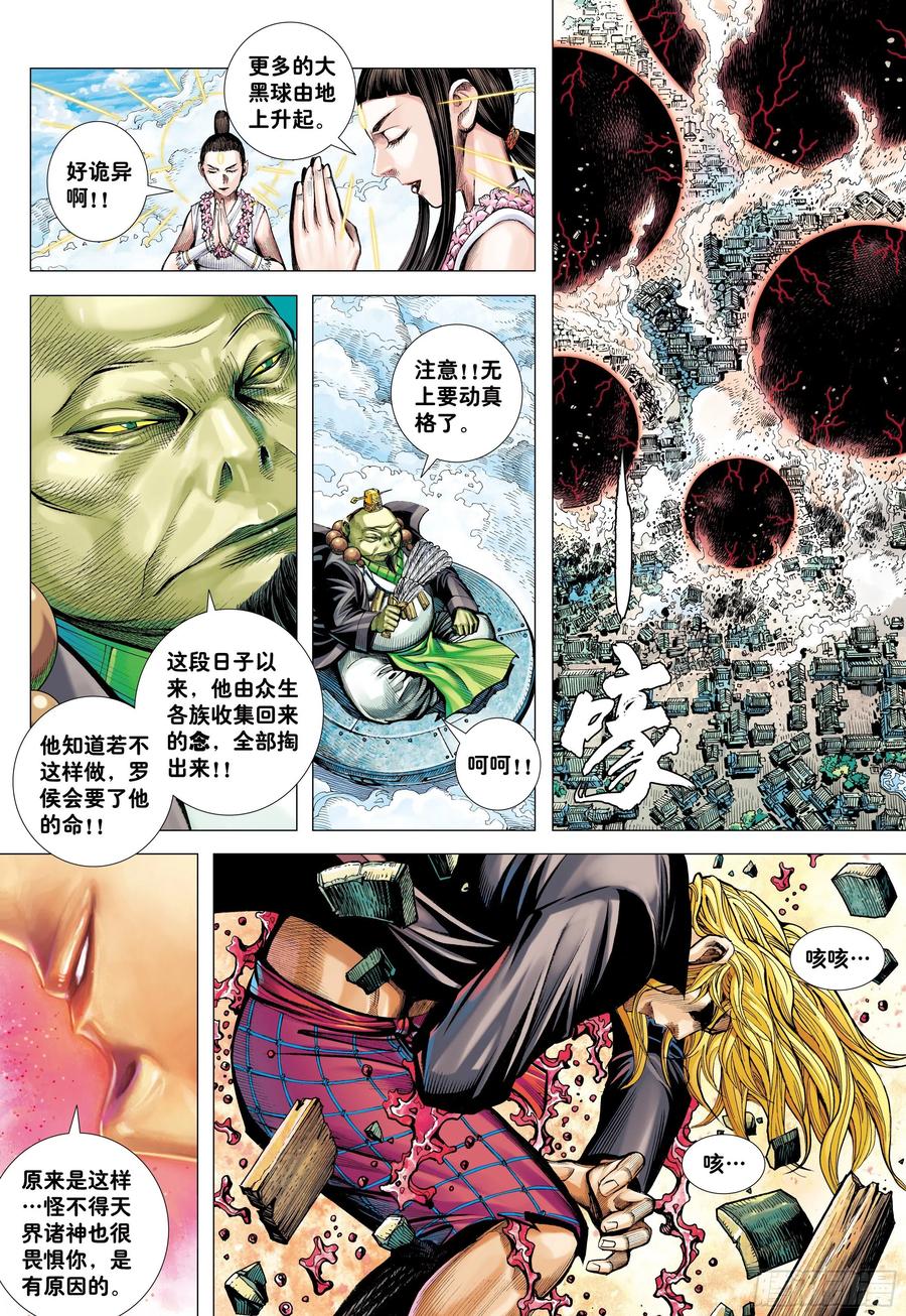 大猿魂（西行纪系列） - 61：恐惧 - 第28张图