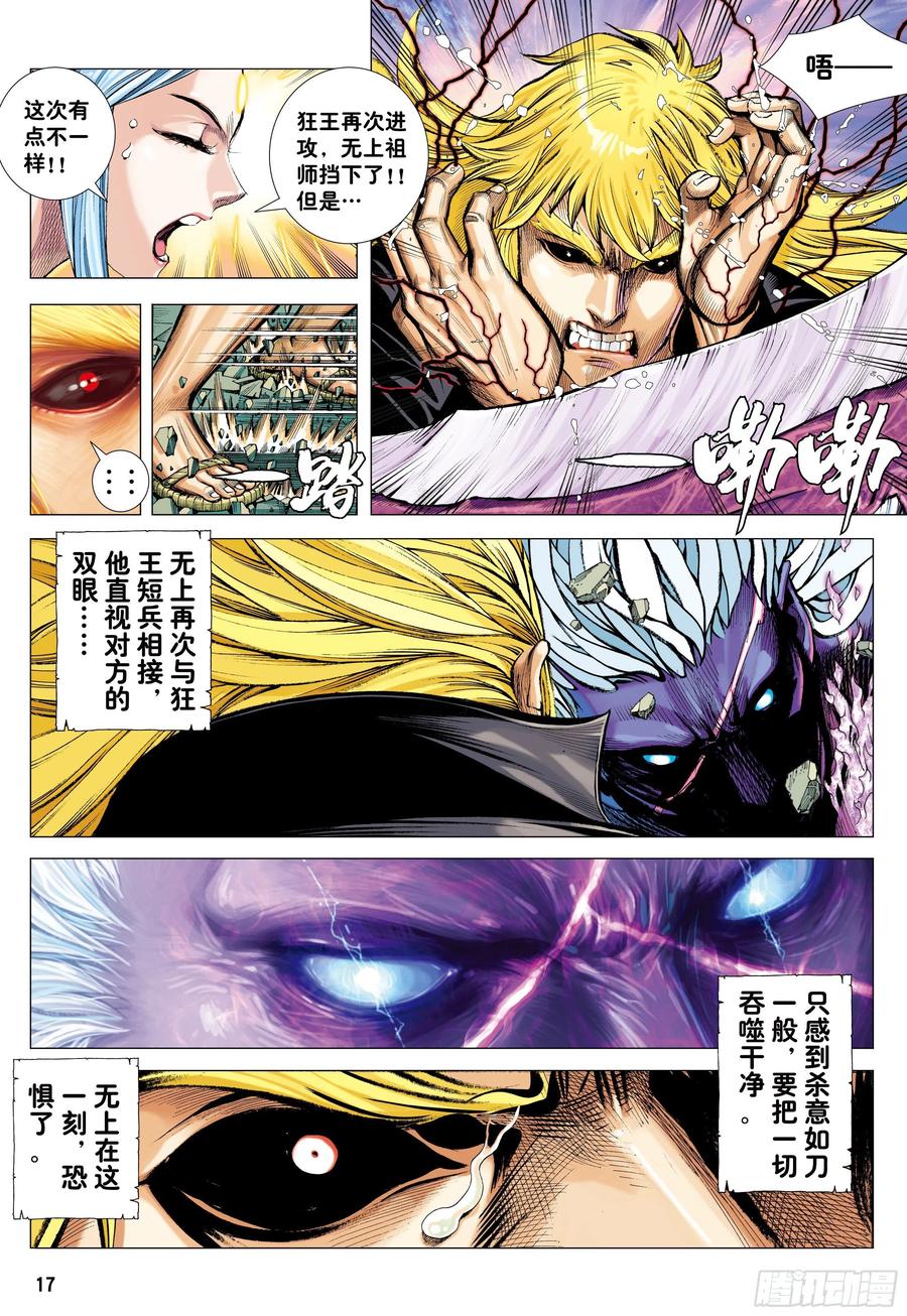 大猿魂（西行纪系列） - 61：恐惧 - 第16张图