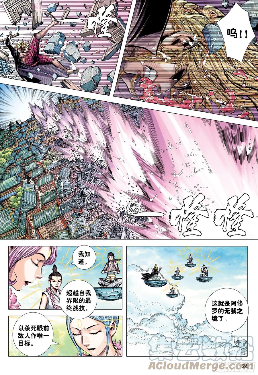 大猿魂（西行纪系列） - 61：恐惧 - 第23张图