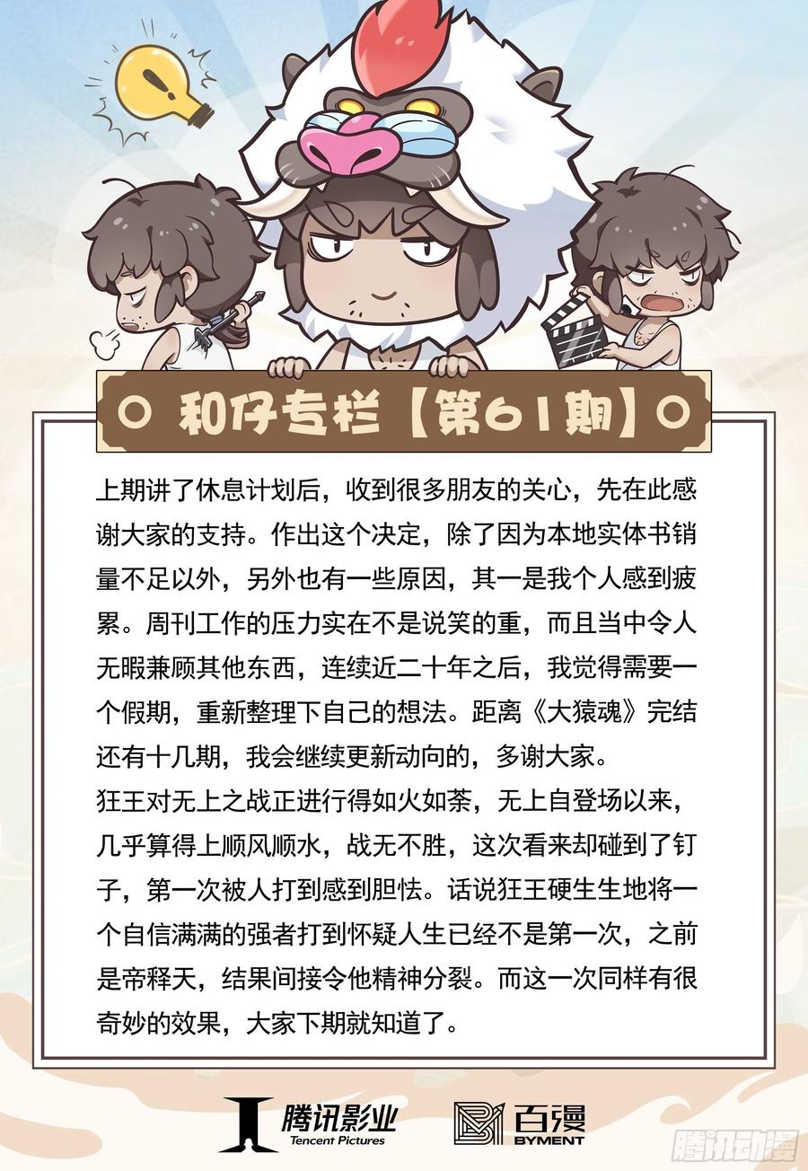 大猿魂（西行纪系列） - 61：恐惧 - 第32张图