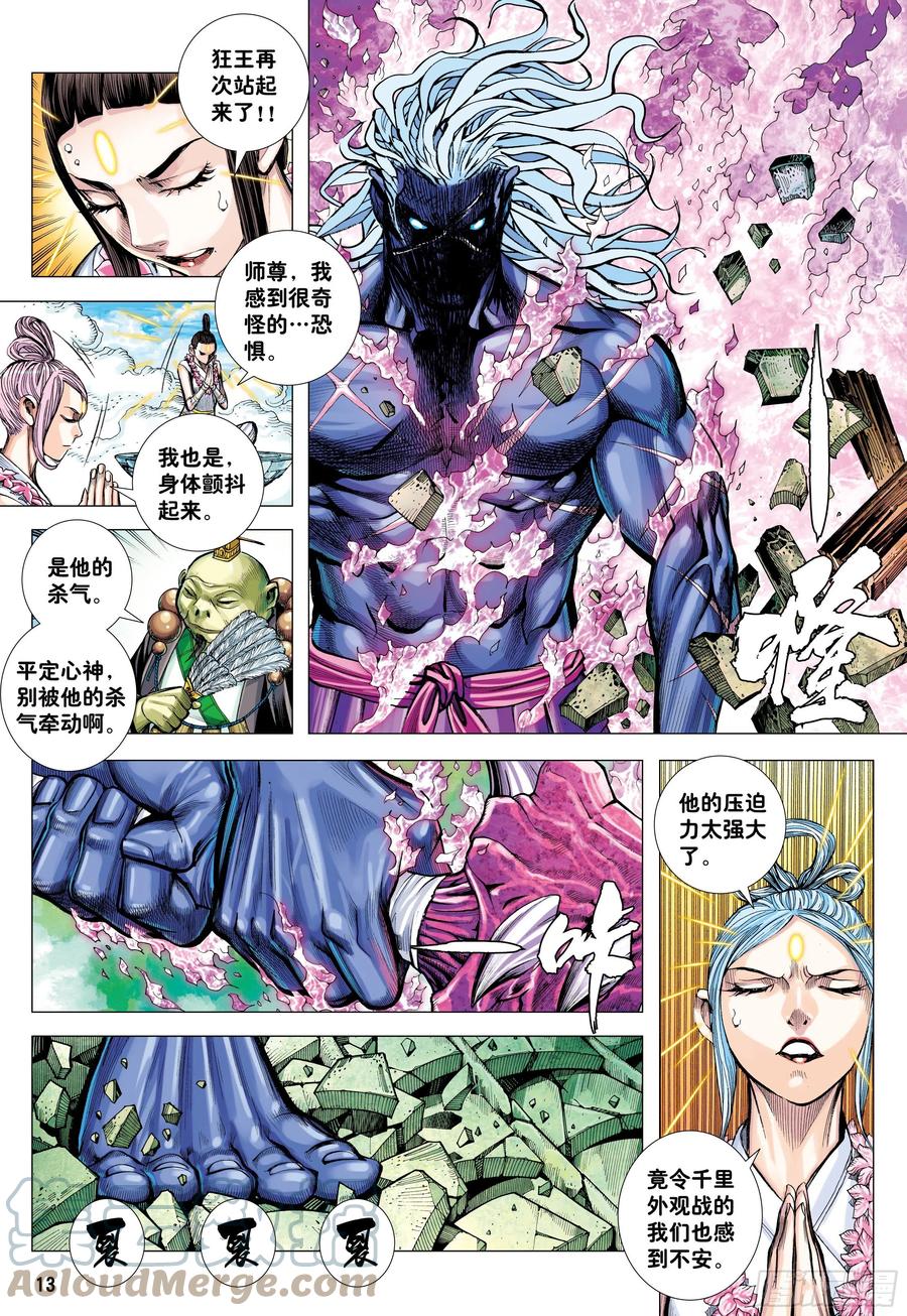 大猿魂（西行纪系列） - 61：恐惧 - 第13张图