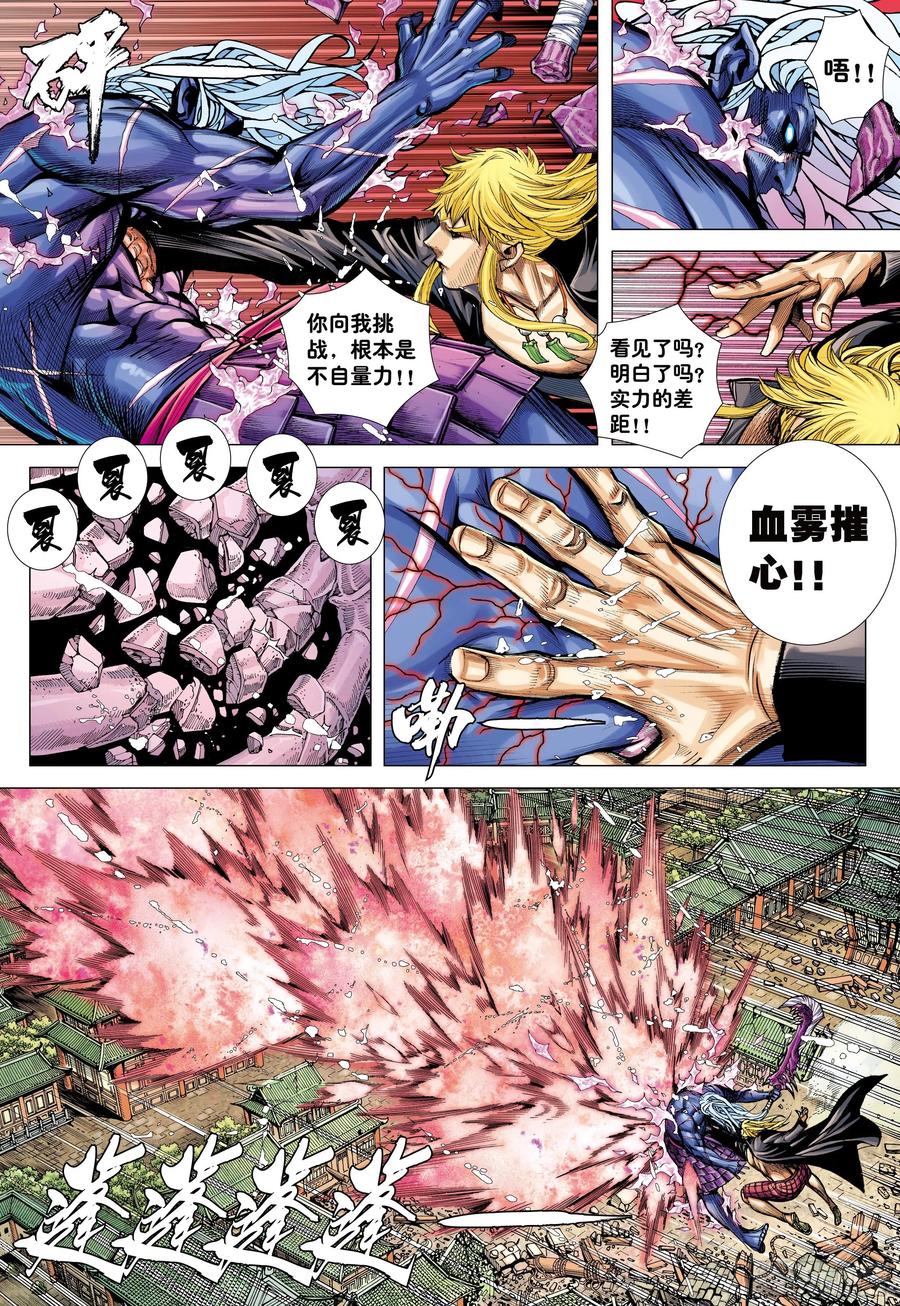 大猿魂（西行纪系列） - 61：恐惧 - 第8张图