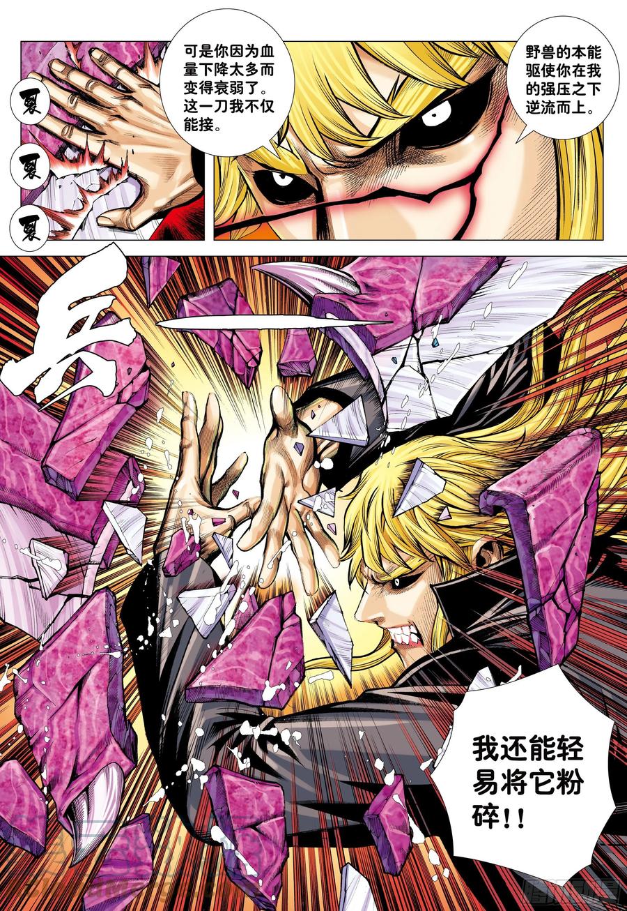 大猿魂（西行纪系列） - 61：恐惧 - 第7张图