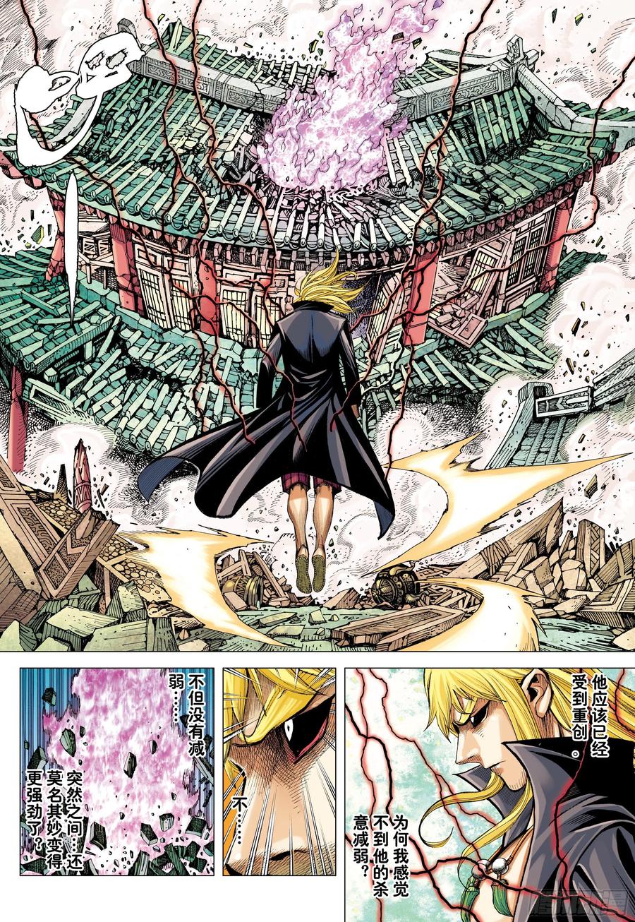 大猿魂（西行纪系列） - 61：恐惧 - 第12张图