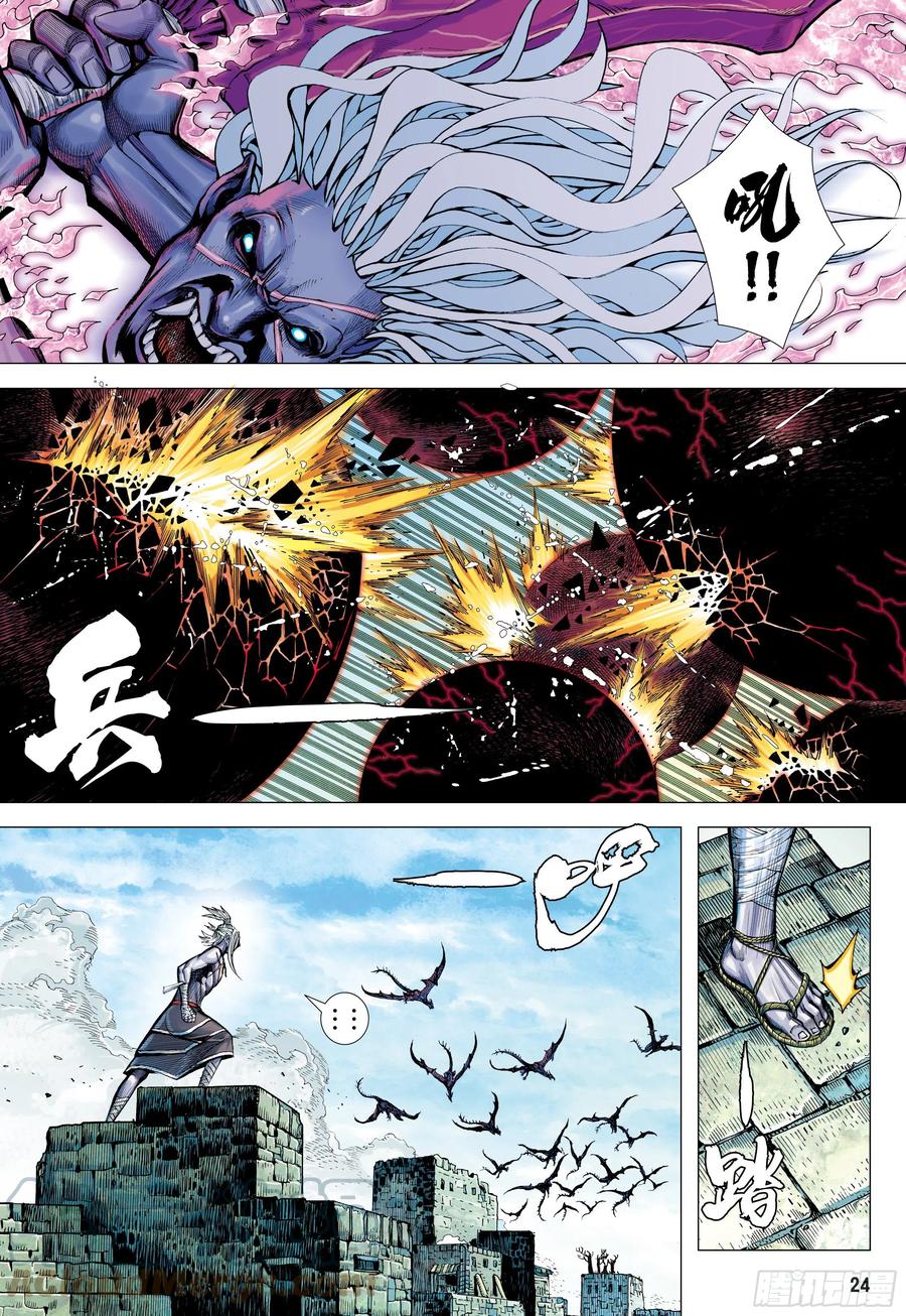 大猿魂（西行纪系列） - 62：断舍升华 - 第22张图