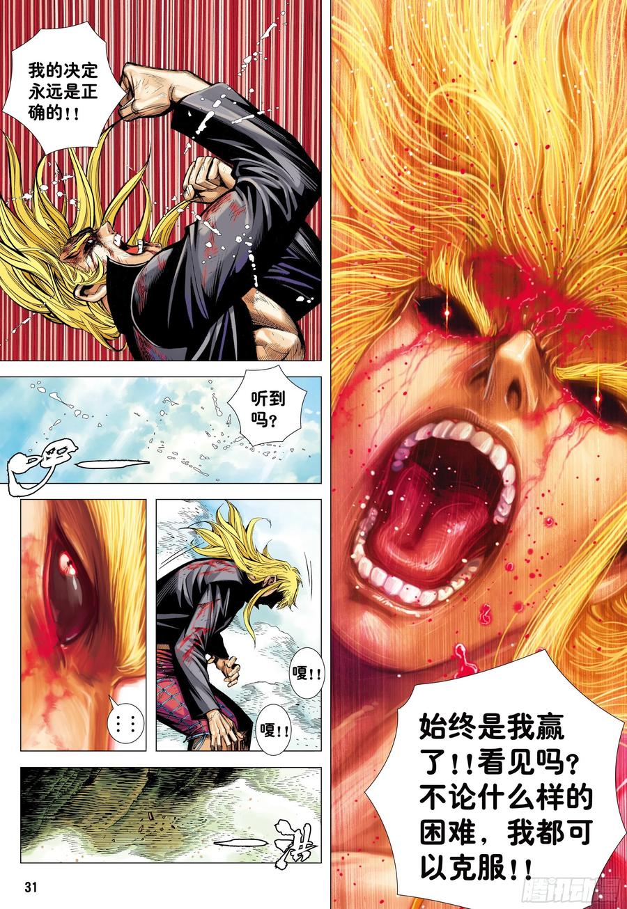 大猿魂（西行纪系列） - 62：断舍升华 - 第29张图