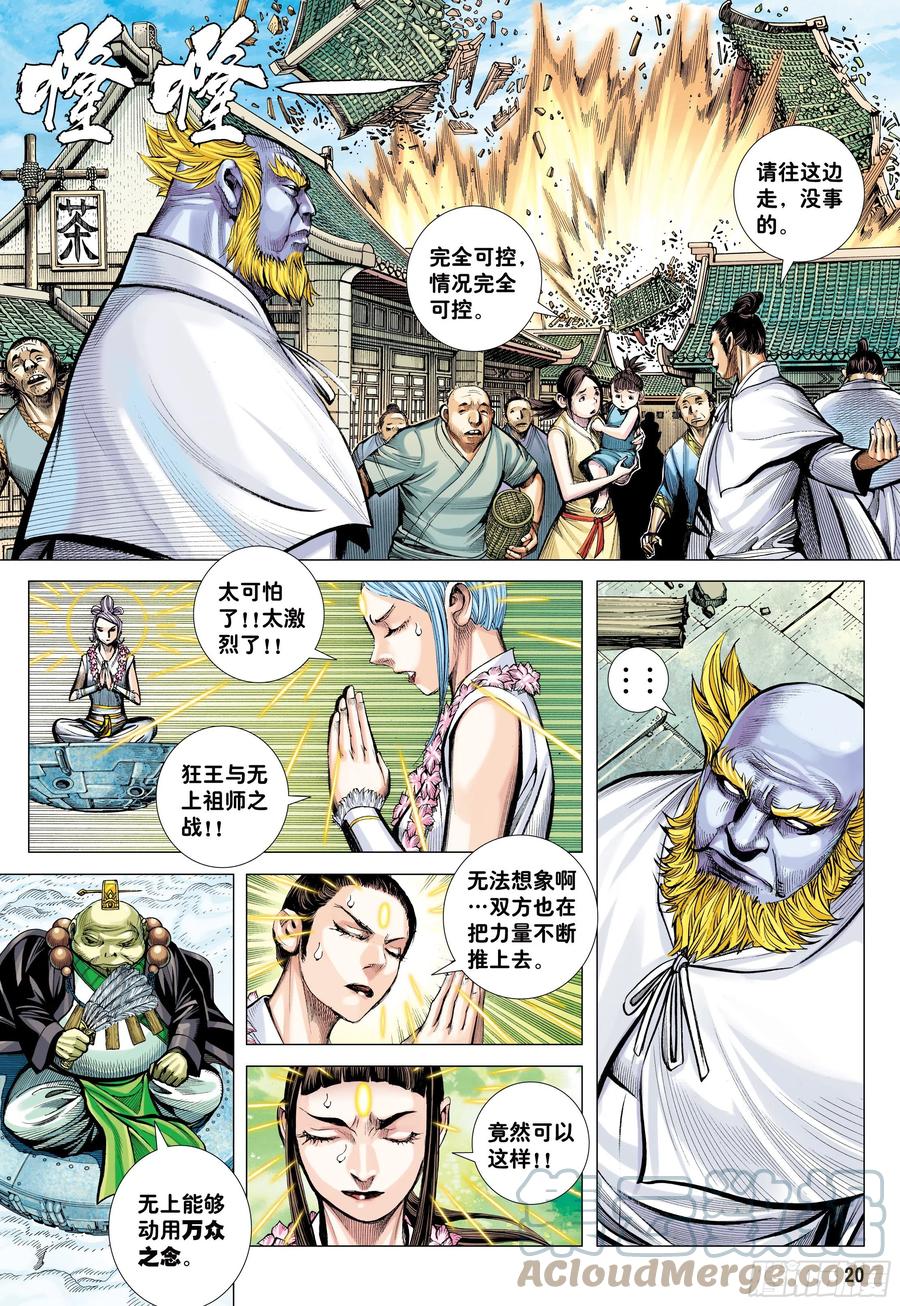 大猿魂（西行纪系列） - 62：断舍升华 - 第18张图