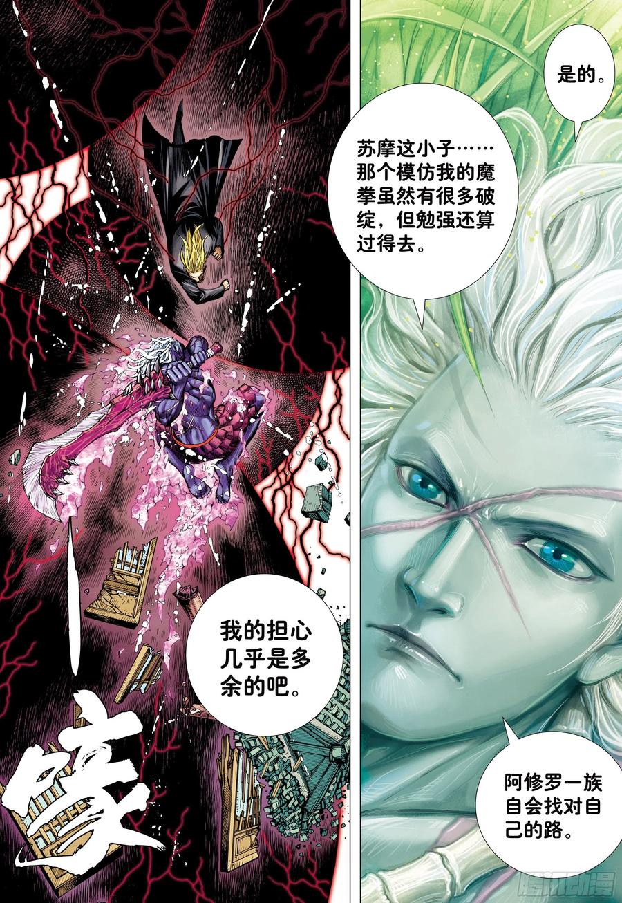 大猿魂（西行纪系列） - 62：断舍升华 - 第7张图