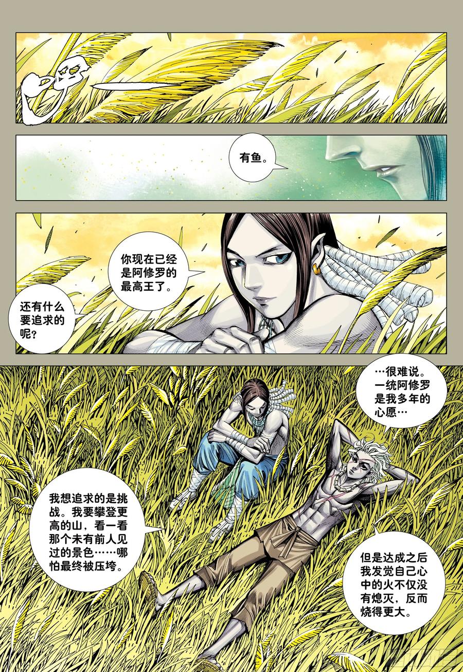 大猿魂（西行纪系列） - 62：断舍升华 - 第5张图