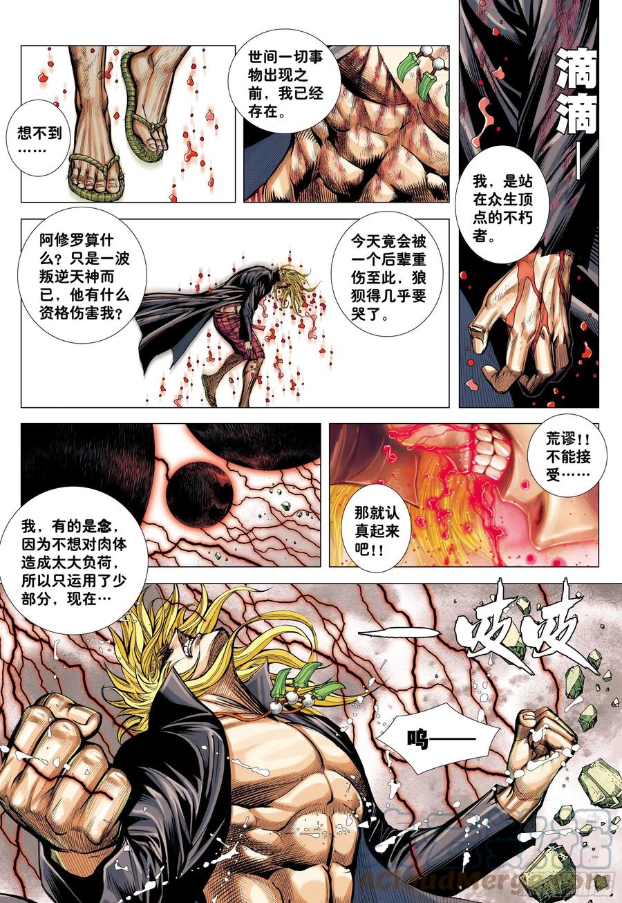 大猿魂（西行纪系列） - 62：断舍升华 - 第2张图