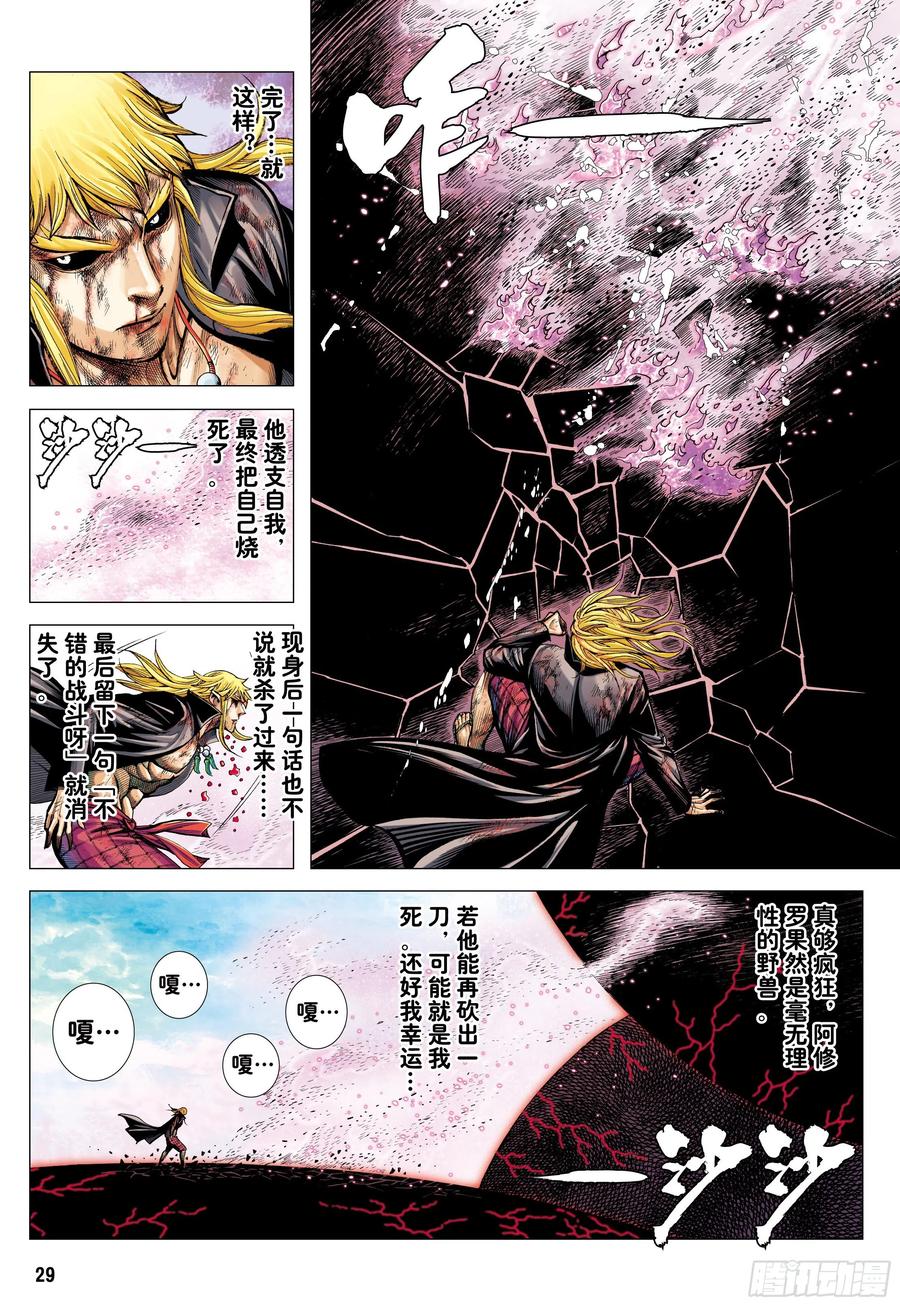 大猿魂（西行纪系列） - 62：断舍升华 - 第27张图