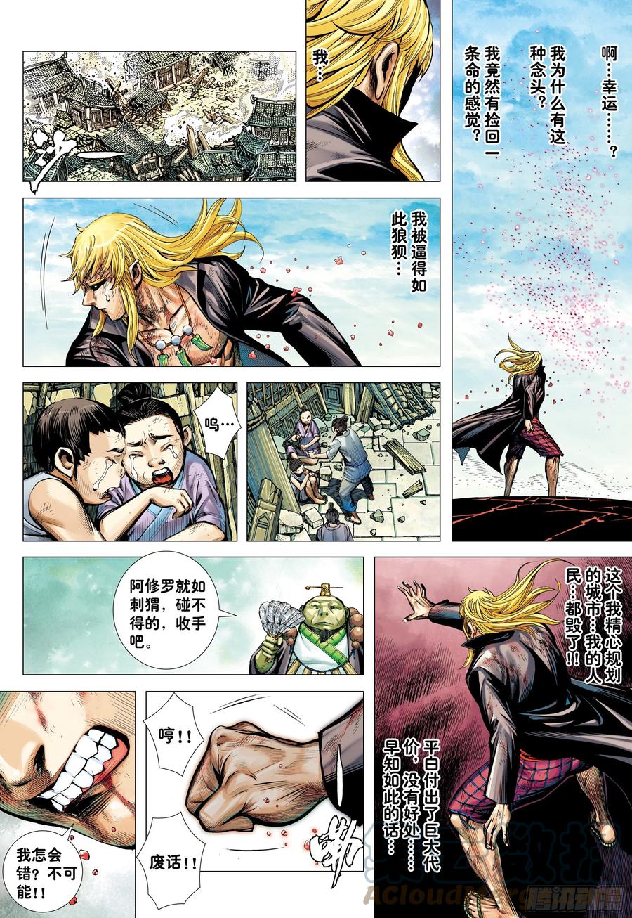 大猿魂（西行纪系列） - 62：断舍升华 - 第28张图