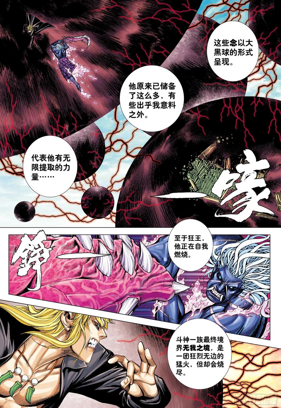 大猿魂（西行纪系列） - 62：断舍升华 - 第19张图