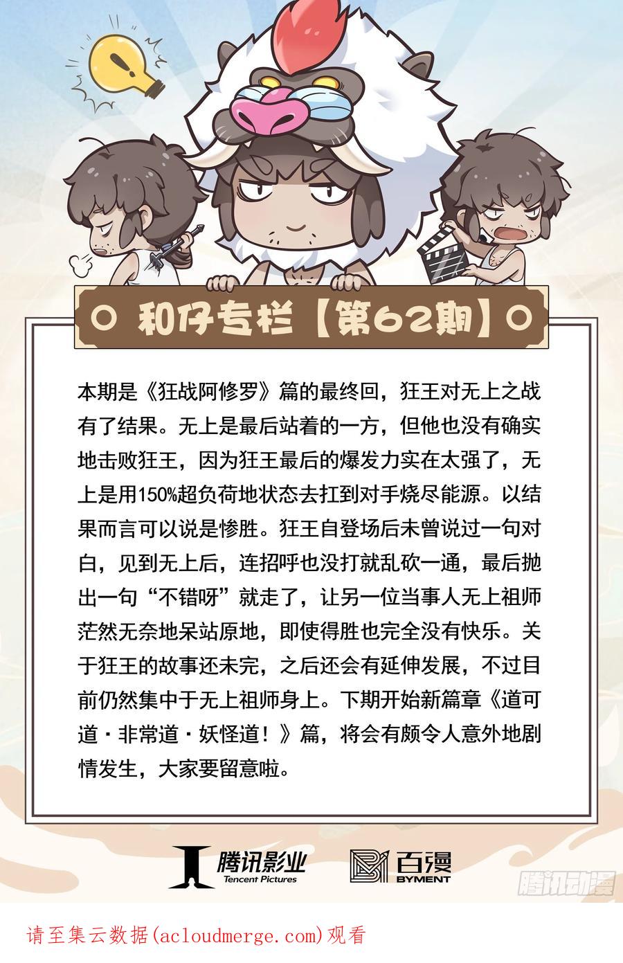 大猿魂（西行纪系列） - 62：断舍升华 - 第33张图