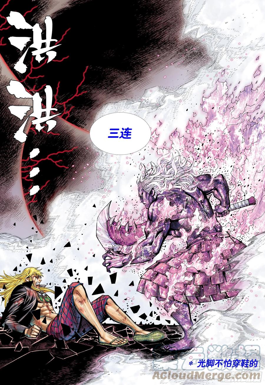 大猿魂（西行纪系列） - 62：断舍升华 - 第32张图