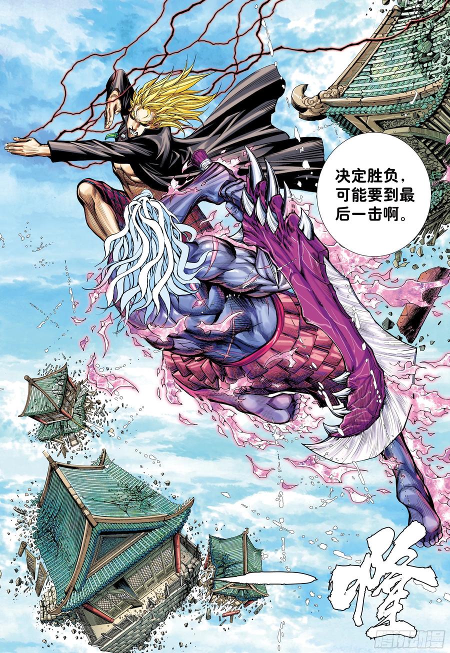 大猿魂（西行纪系列） - 62：断舍升华 - 第21张图