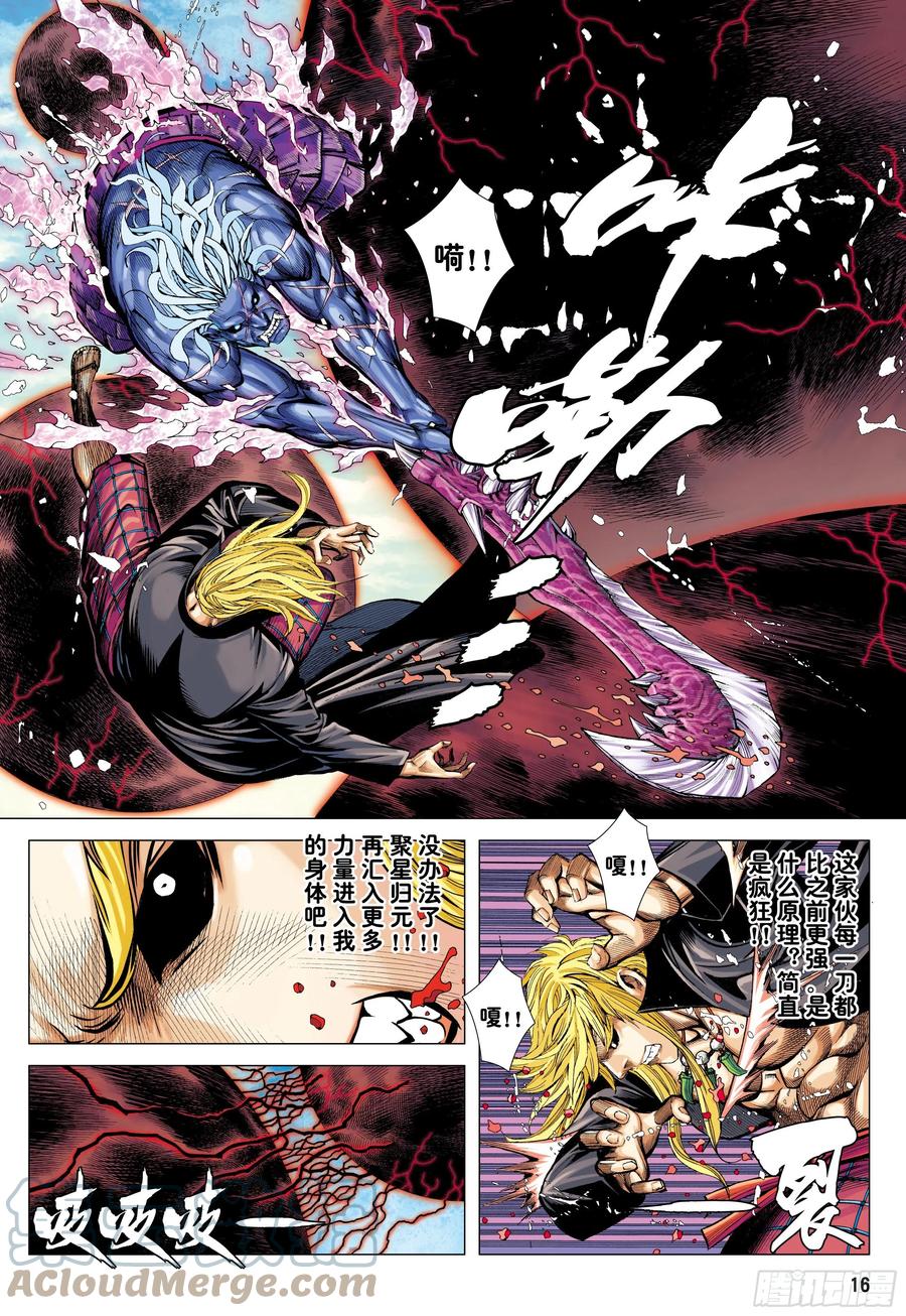 大猿魂（西行纪系列） - 62：断舍升华 - 第14张图