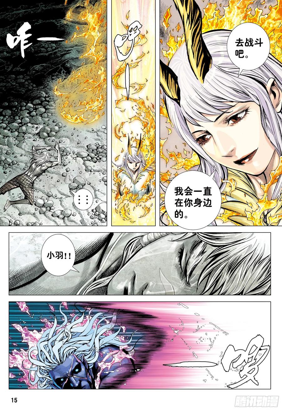 大猿魂（西行纪系列） - 62：断舍升华 - 第13张图