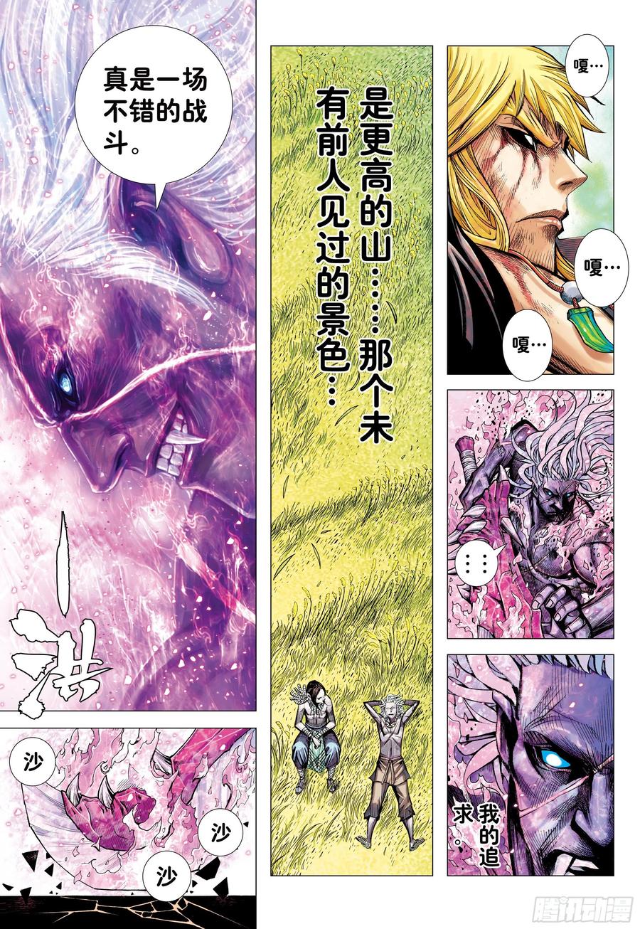 大猿魂（西行纪系列） - 62：断舍升华 - 第25张图