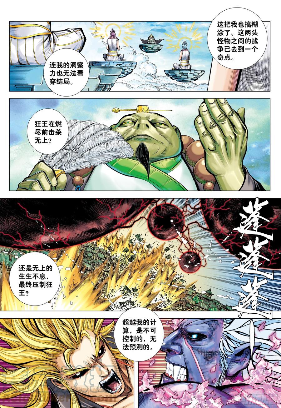 大猿魂（西行纪系列） - 62：断舍升华 - 第20张图