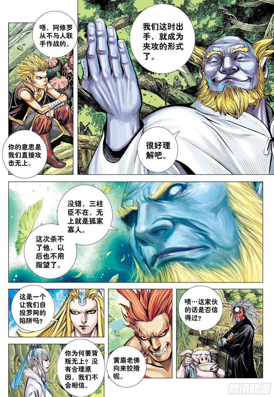 大猿魂（西行纪系列） - 63：大集结（再次） - 第16张图