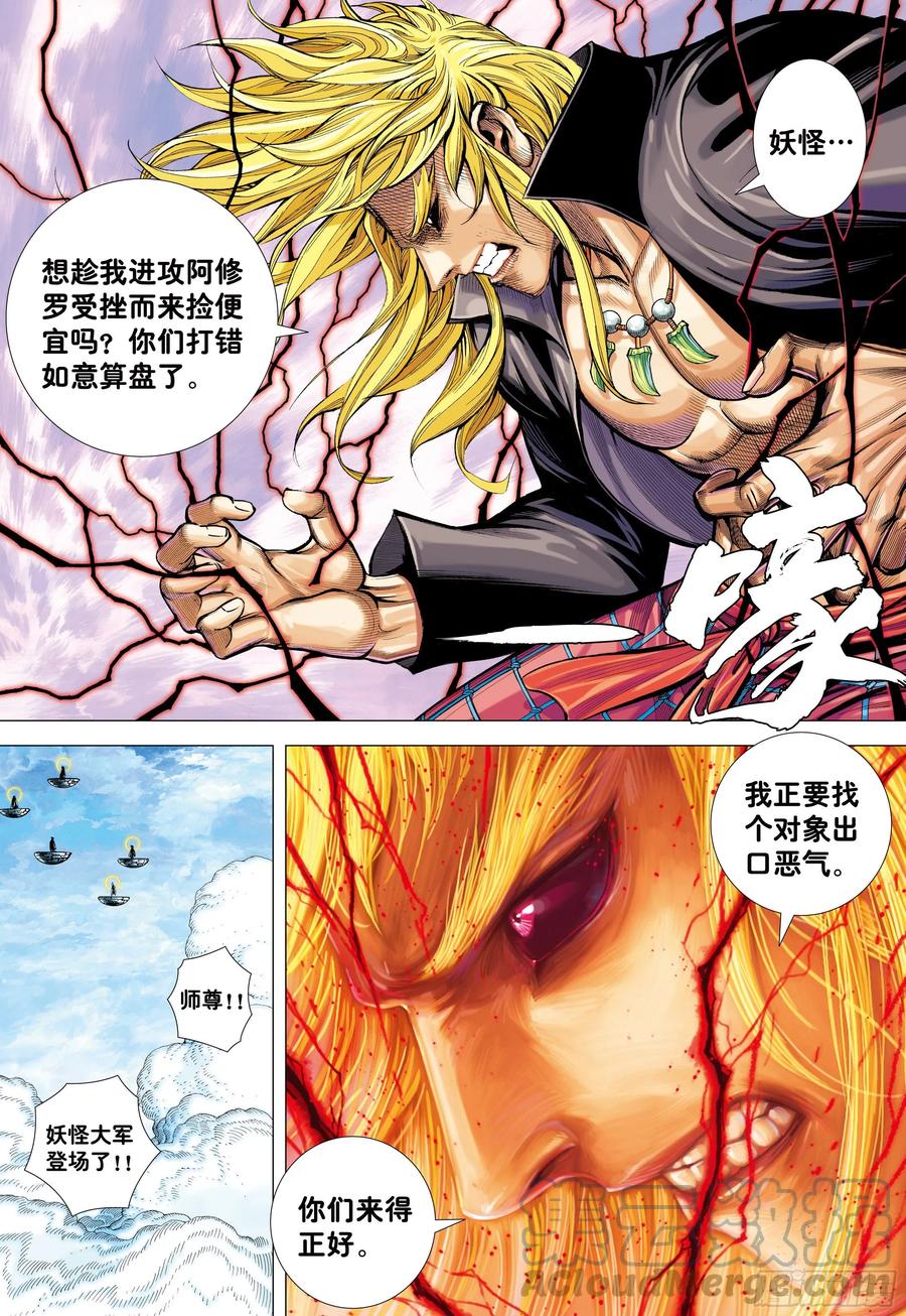 大猿魂（西行纪系列） - 63：大集结（再次） - 第23张图