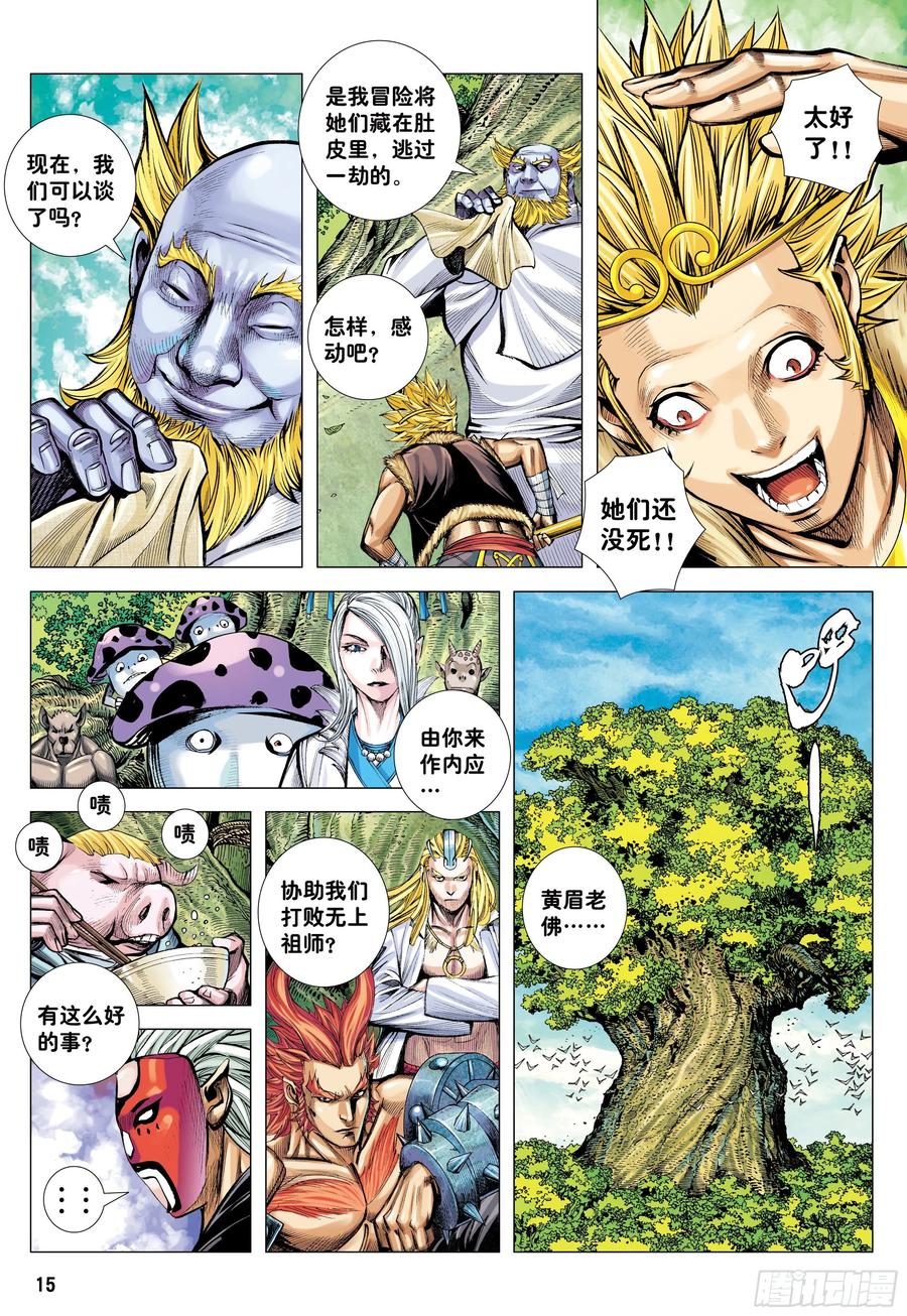 大猿魂（西行纪系列） - 63：大集结（再次） - 第14张图