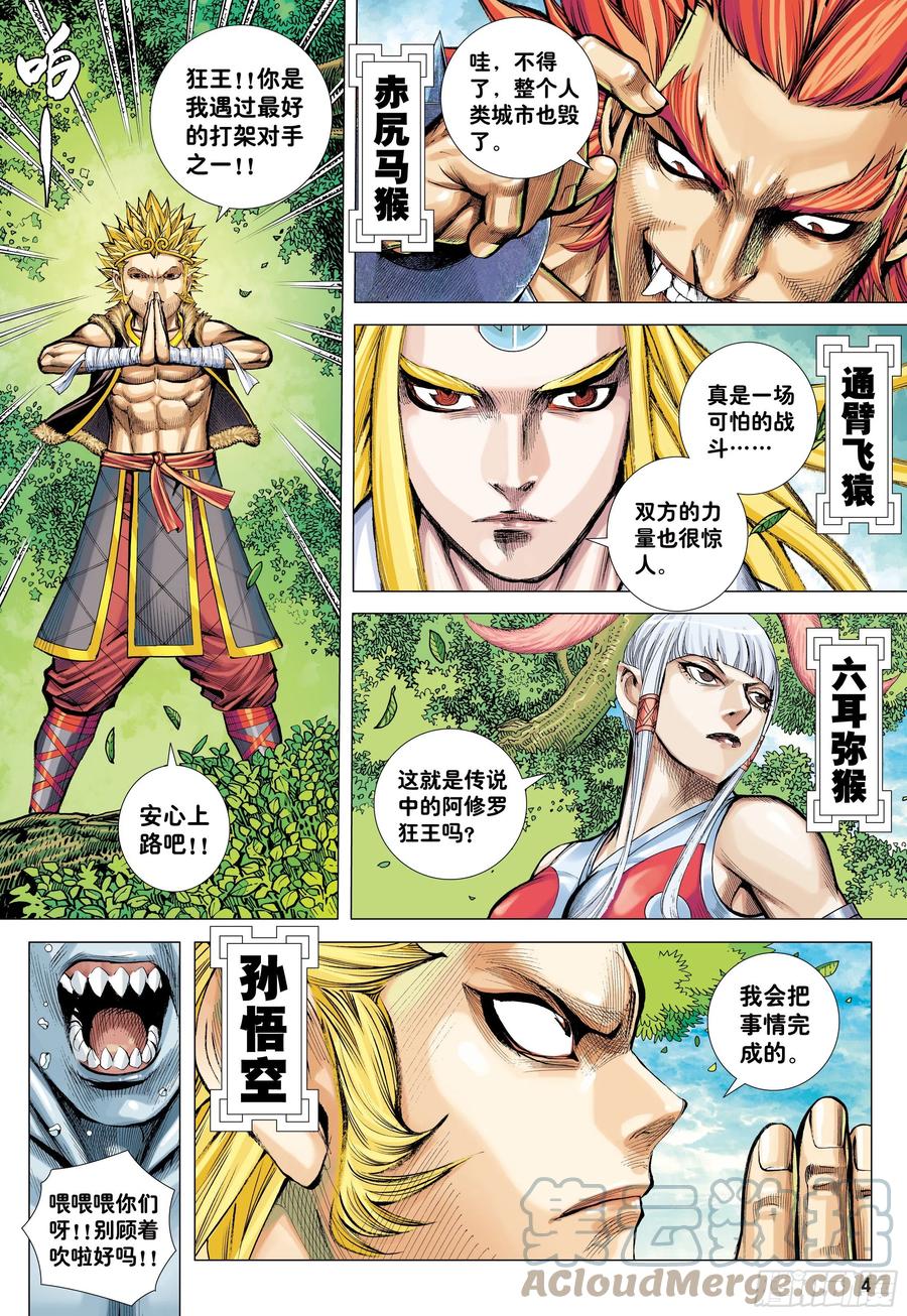 大猿魂（西行纪系列） - 63：大集结（再次） - 第3张图