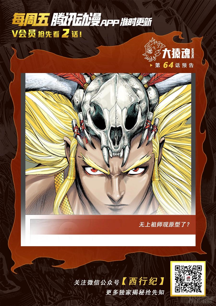 大猿魂（西行纪系列） - 63：大集结（再次） - 第32张图