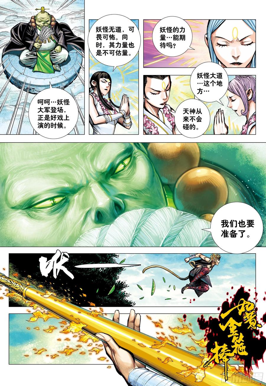 大猿魂（西行纪系列） - 63：大集结（再次） - 第24张图