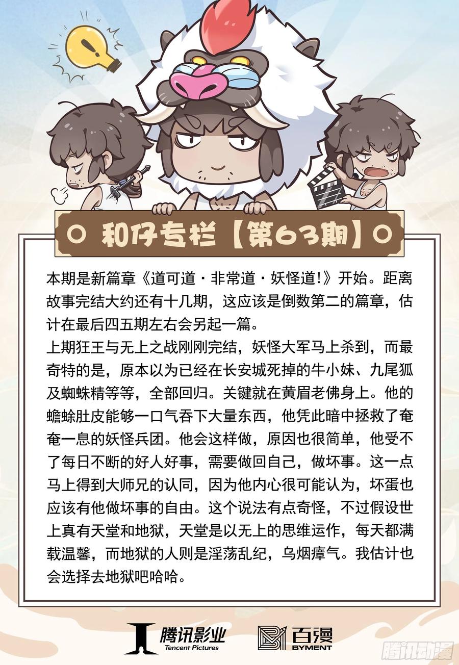 大猿魂（西行纪系列） - 63：大集结（再次） - 第34张图