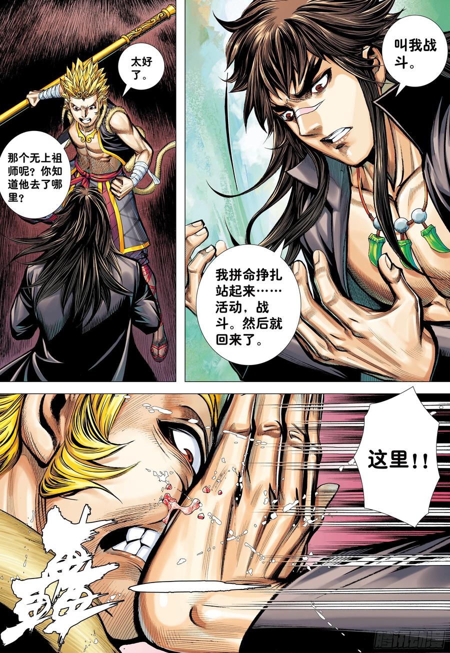 大猿魂（西行纪系列） - 63：大集结（再次） - 第28张图