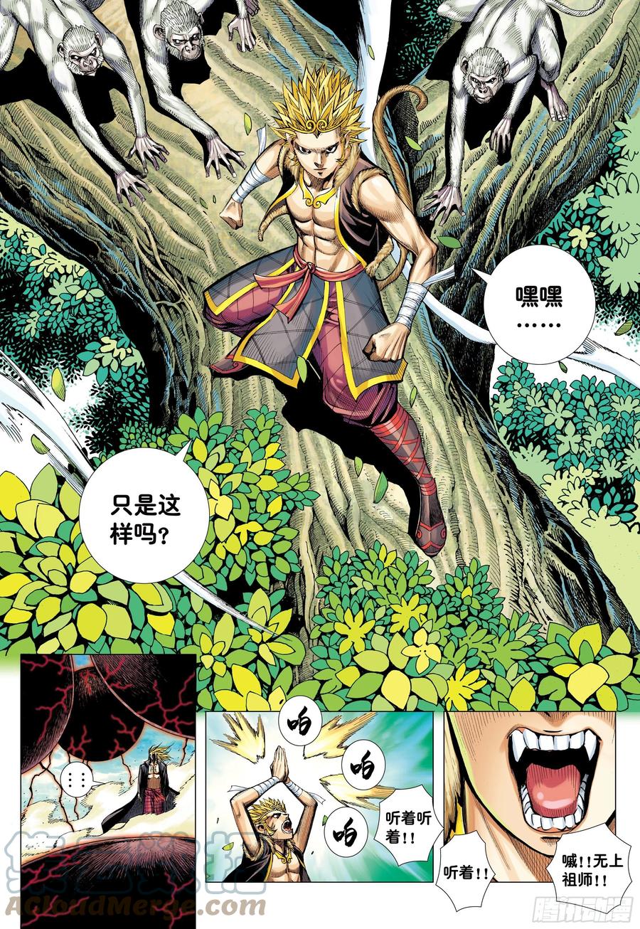 大猿魂（西行纪系列） - 63：大集结（再次） - 第21张图