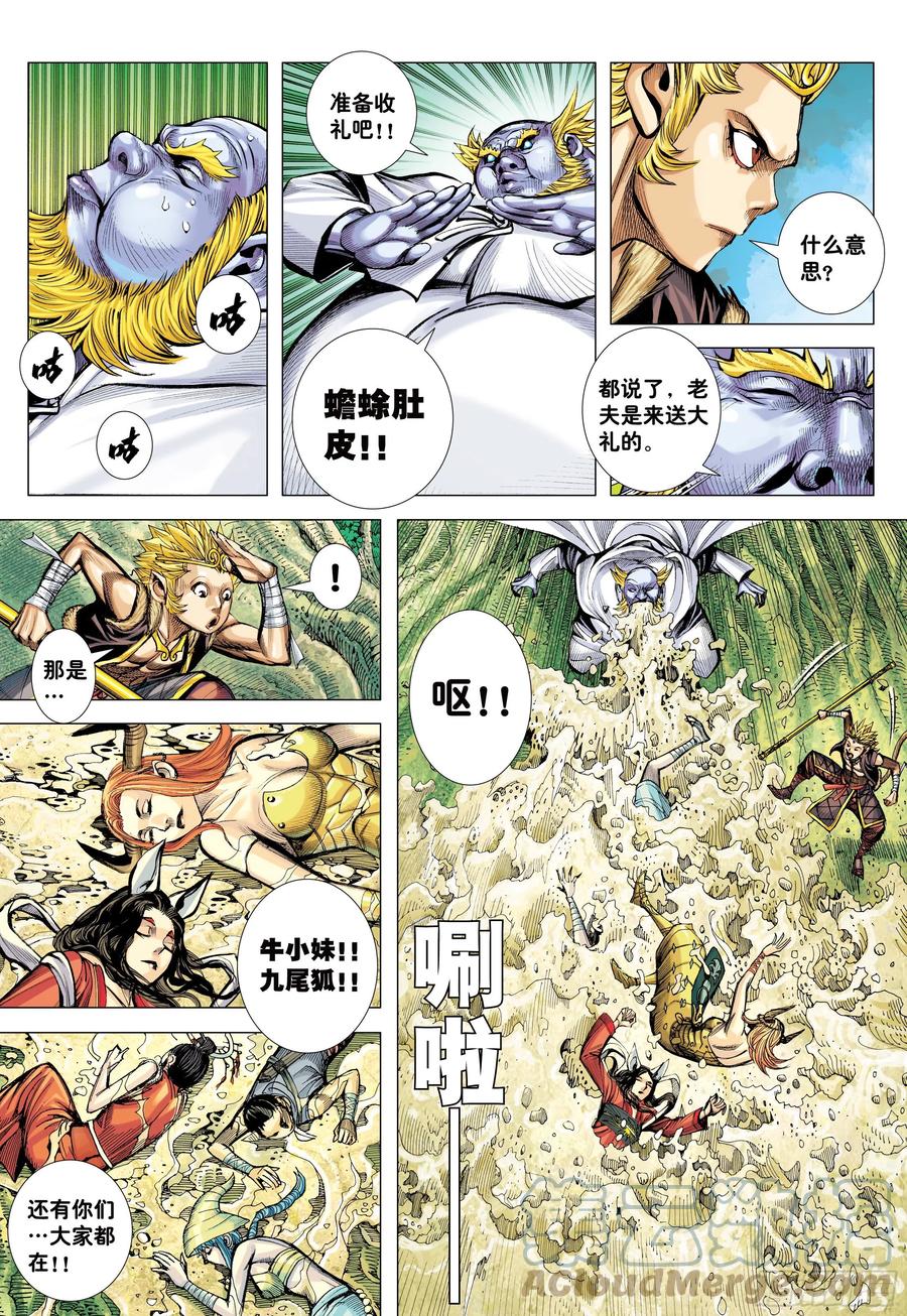 大猿魂（西行纪系列） - 63：大集结（再次） - 第13张图