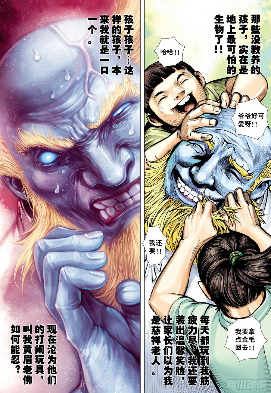 大猿魂（西行纪系列） - 63：大集结（再次） - 第18张图