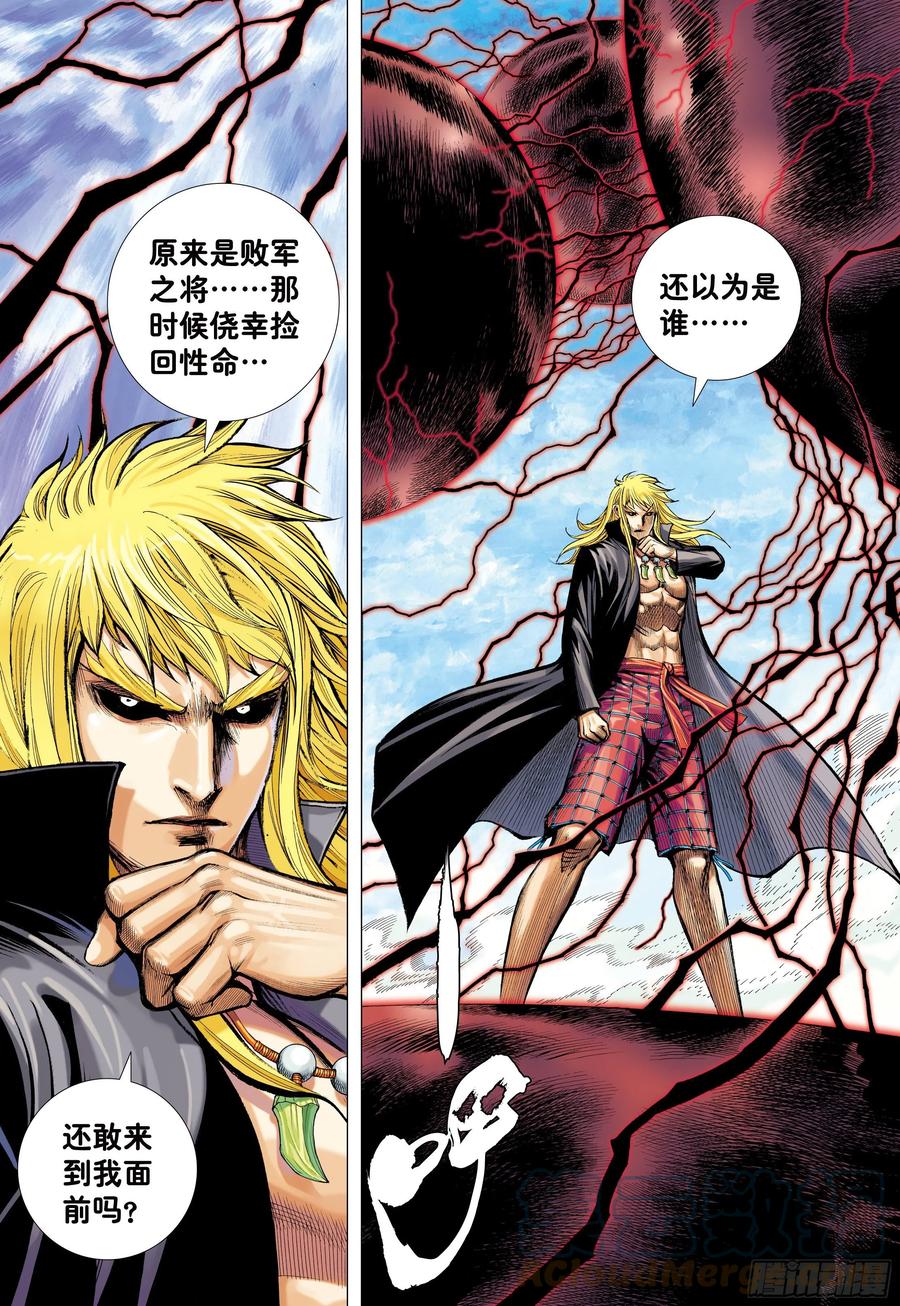 大猿魂（西行纪系列） - 63：大集结（再次） - 第5张图