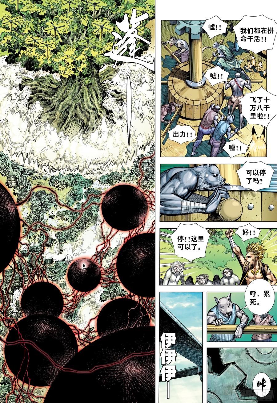 大猿魂（西行纪系列） - 63：大集结（再次） - 第4张图