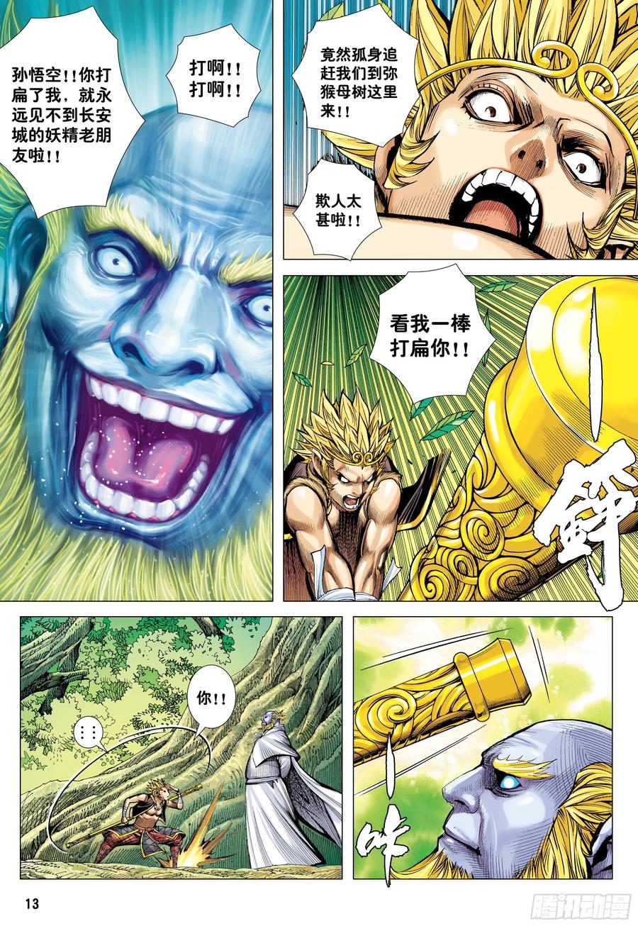 大猿魂（西行纪系列） - 63：大集结（再次） - 第12张图